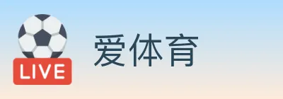 爱体育 Logo